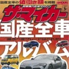 『ザ・マイカー』3月号