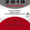 国際学生EVデザインコンテスト2019
