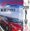 『月刊自家用車』3月号