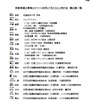 自動車運送事業のホワイト経営の『見える化』検討会のメンバー