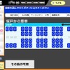 自動券売機で表示される座席指定選択画面のイメージ。