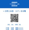 チケットレスサービスで購入した座席指定券のイメージ。座席指定制では1度に8席まで購入が可能で、同日に購入できる列車本数は、下り2本・上り1本から下り3本・上り3本まで。