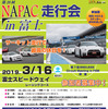 第28回 NAPAC走行会