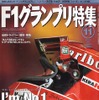 新旧タイトルホルダー、プロストとシューマッハの違い