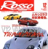 ウェブで聞きました、『ムルシェラゴ』はカッコイイ?ワルイ?
