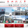 関東三菱自動車販売株式会社（WEBサイト）