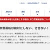 警察庁のWSえｂサイト