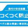 「つくつく防止」ロゴ