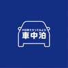 車中泊ロゴ