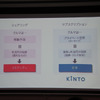 トヨタ自動車 KINTO 説明会
