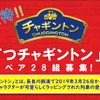 大人と小学生以下の子供のペア28組を募集する試乗会。