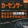 『カーセンサー』4月号