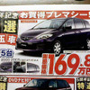 【新車値引き情報】ちぢこまるな！　ミニバンやRVが安い