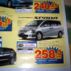 【新車値引き情報】ちぢこまるな！　ミニバンやRVが安い