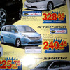 【新車値引き情報】ちぢこまるな！　ミニバンやRVが安い