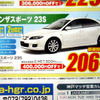 【新車値引き情報】最終秒読み開始、熟成の アテンザ が安い！