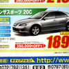 【新車値引き情報】最終秒読み開始、熟成の アテンザ が安い！