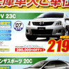 【新車値引き情報】なぜだ?!　日本全国、MPV が安い