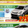 【新車値引き情報】なぜだ?!　日本全国、MPV が安い