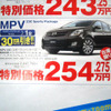 【新車値引き情報】なぜだ?!　日本全国、MPV が安い