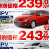 【新車値引き情報】なぜだ?!　日本全国、MPV が安い