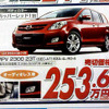 【新車値引き情報】なぜだ?!　日本全国、MPV が安い