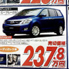 【新車値引き情報】なぜだ?!　日本全国、MPV が安い