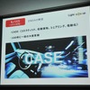 CASE（コネクティッド、自動運転、シェアリング、電動化）への取り組み