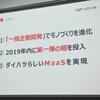 ダイハツ奥平社長「1年前倒しでDNGA第一弾の軽を投入」…ハイブリッドも用意