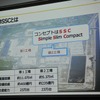 ダイハツ生産工場のSSC化