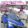 『月刊自家用車』4月号