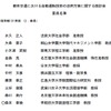 都市交通における自動運転技術の活用方策に関する検討会のメンバー