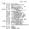 自動車検査証の電子化に関する検討会の委員