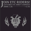 バイクETCデビューキャンペーン　首都高速