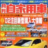 東京モーターショーに見る、2002年新型購入情報