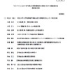 ラストマイルにおける円滑な支援物資輸送の実現に向けた調査検討会の構成員