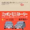 【読書の秋】『Mini』日本人に最も愛されたイギリス車ストーリー