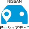 NISSAN e-シェアモビ