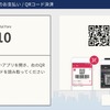 表示されたQRコードを「d払い」アプリで読み取る