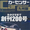 現行型のUカーを狙う　あのクルマを半額で
