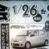 【おはよう値引き情報】ここではこのプライスでこの軽自動車を購入できる!!