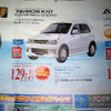 【おはよう値引き情報】ここではこのプライスでこの軽自動車を購入できる!!