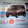 【おはよう値引き情報】ここではこのプライスでこの軽自動車を購入できる!!