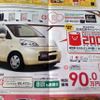 【新車値引き情報】寒くないっ!!　このプライスでこの軽自動車を