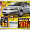 【新車値引き情報】寒くないっ!!　このプライスでコンパクトカーを