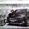 【新車値引き情報】寒くないっ!!　このプライスでミニバンを