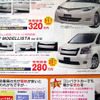 【新車値引き情報】寒くないっ!!　このプライスでミニバンを
