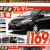 【新車値引き情報】寒くないっ!!　このプライスでミニバンを