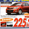 【新車値引き情報】寒くないっ!!　このプライスでミニバンを