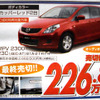 【新車値引き情報】寒くないっ!!　このプライスでミニバンを